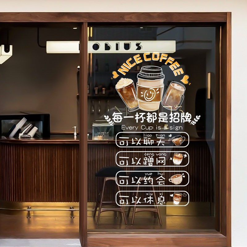 咖啡店玻璃门贴纸网红奶茶饮品店铺门口装饰静电T布置海报广告贴