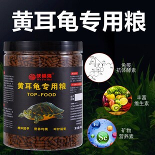 黄耳龟专用龟粮乌龟饲q料小黄耳龟幼龟颗粒粮食通用型食物龟食龟
