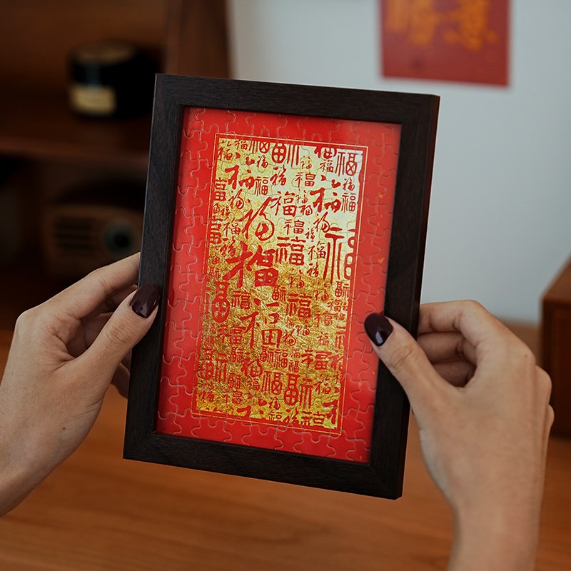小日子不翻篇 h百福胜意新年拼图礼盒中国风书法文字祝福相框摆台
