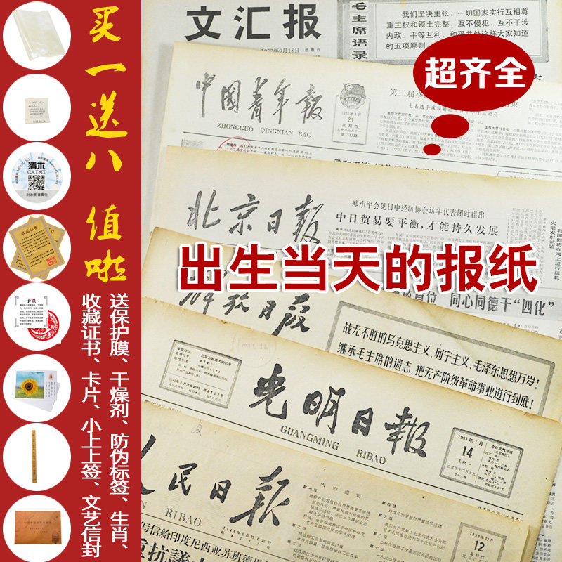 地方报省级出生地老旧报纸生日报纸创意生日N礼物送男生有文化珍