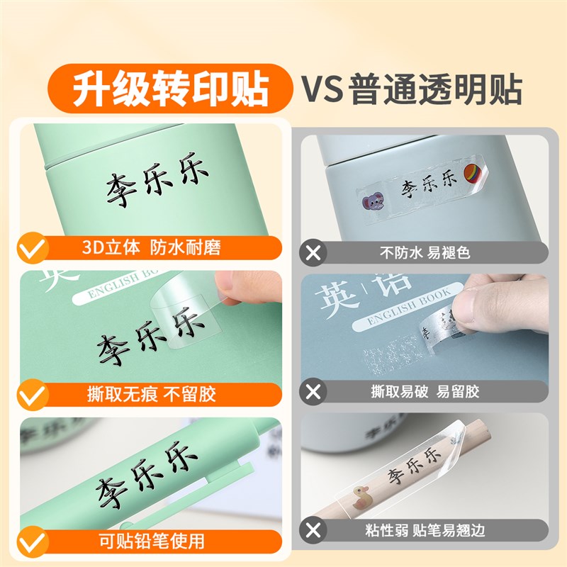 撕膜留字名字贴姓名贴铅笔防x水防撕定制宝宝学生儿童幼儿园自粘