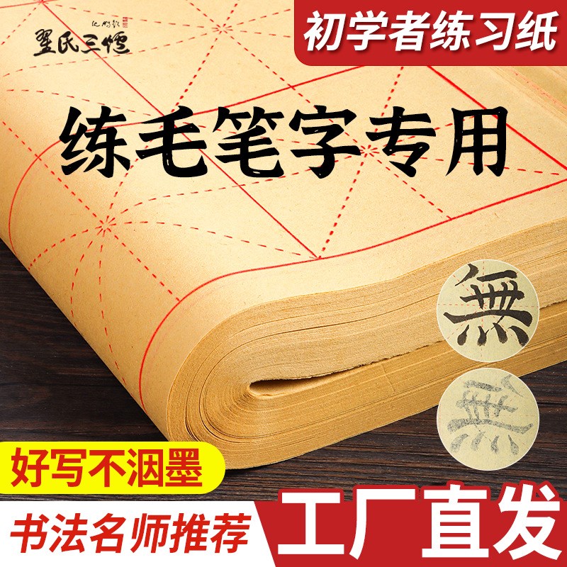 书法宣纸毛边纸米字格毛笔书法纸带格子的宣纸初Y学者入门套装