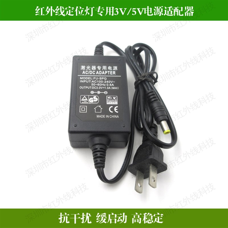 3V/5V电源适配器 p红外线激光定位灯专用电源直流电源适配器连接