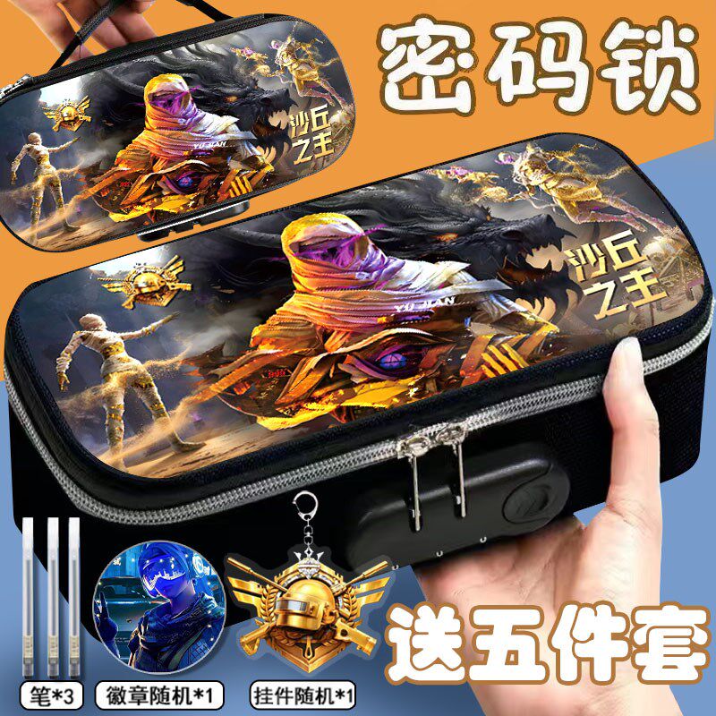 和平精英笔袋小学生大容量密码锁铅笔盒防水耐脏S多层收纳文具盒