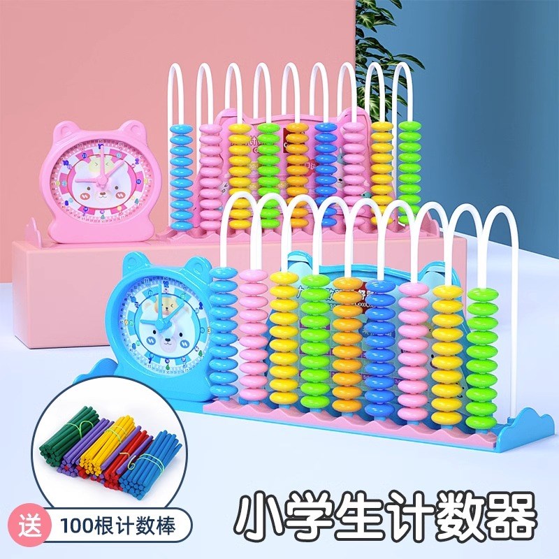 计数器小学一二年级数学教具小棒加减法儿童算术记V数神器学习算