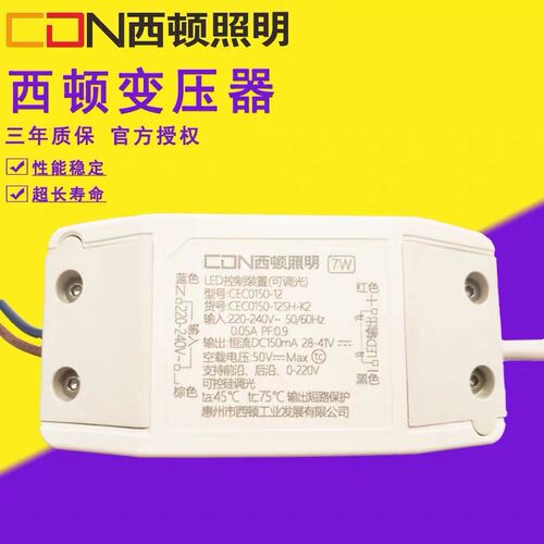 西顿照明LEdD控制器调光电源驱动CEC0150-12SH-K2 150MA 28-41V