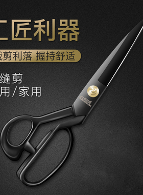 裁缝剪刀缝纫专用大剪刀专业服装剪手工裁J布家用8寸-12寸小号大