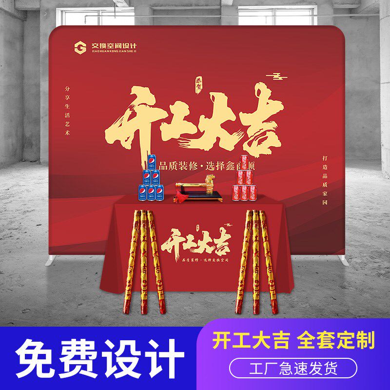开工大吉仪式全套展架横幅装修典礼红色桌幕布海报背景.布支架定
