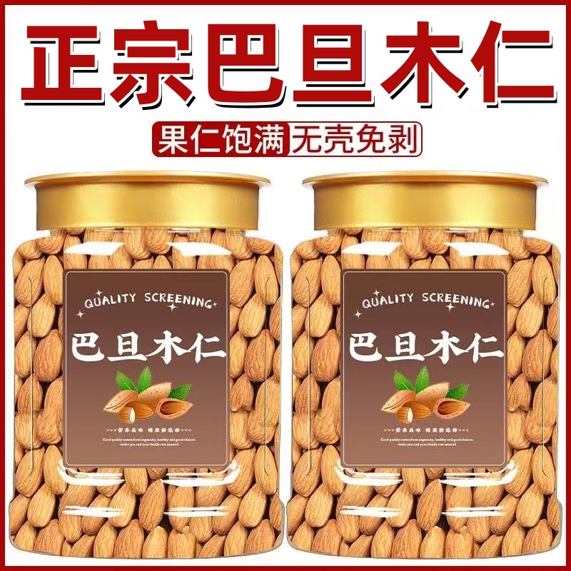 【热销TOP】巴旦木仁坚果零食