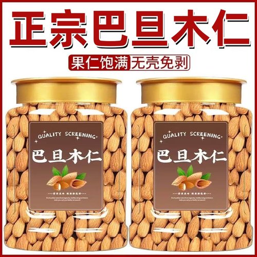 【热销TOP】巴旦木仁坚果零食