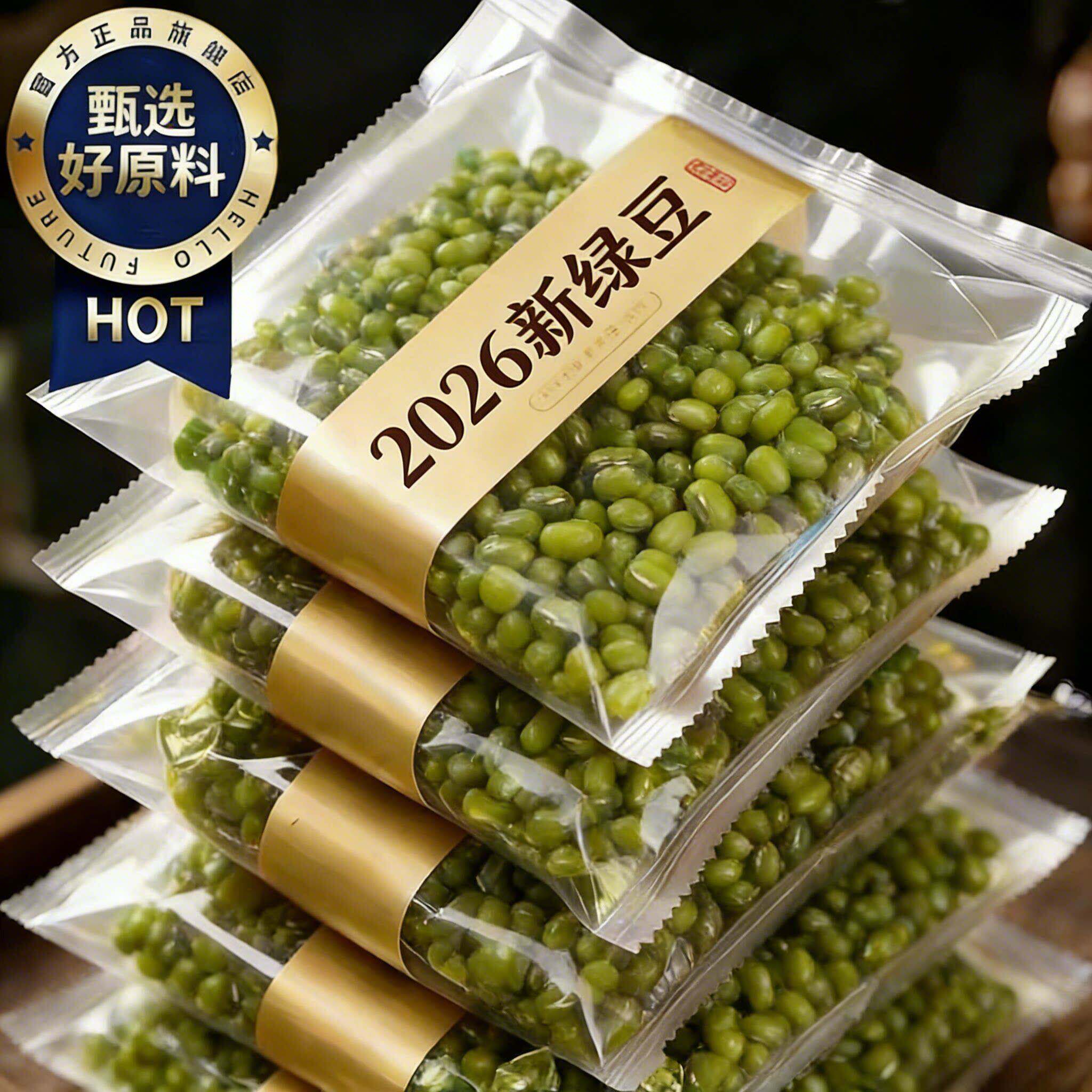 央妈推荐东北有机绿豆新货五谷杂粮农家小豆皮薄出沙煮绿豆粥煲汤