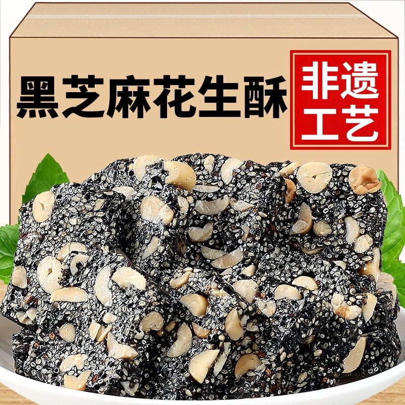 黑芝麻花生酥无蔗糖正宗老式花生酥糖糖尿病人专用零食官方旗舰店