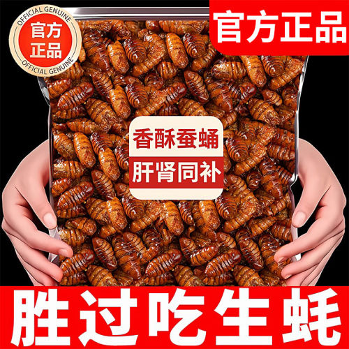 【肉质丰满】香酥蚕蛹开袋即食