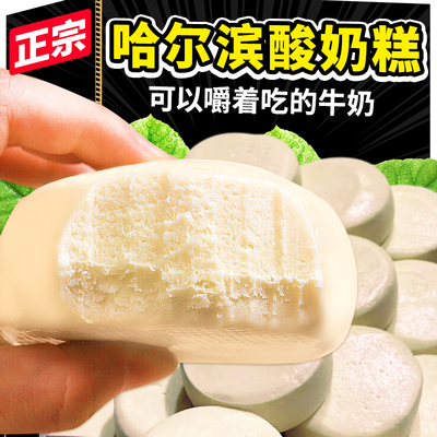 哈尔滨酸奶糕原味东北黑龙江特产小吃网红正宗道里手工好吃小零食