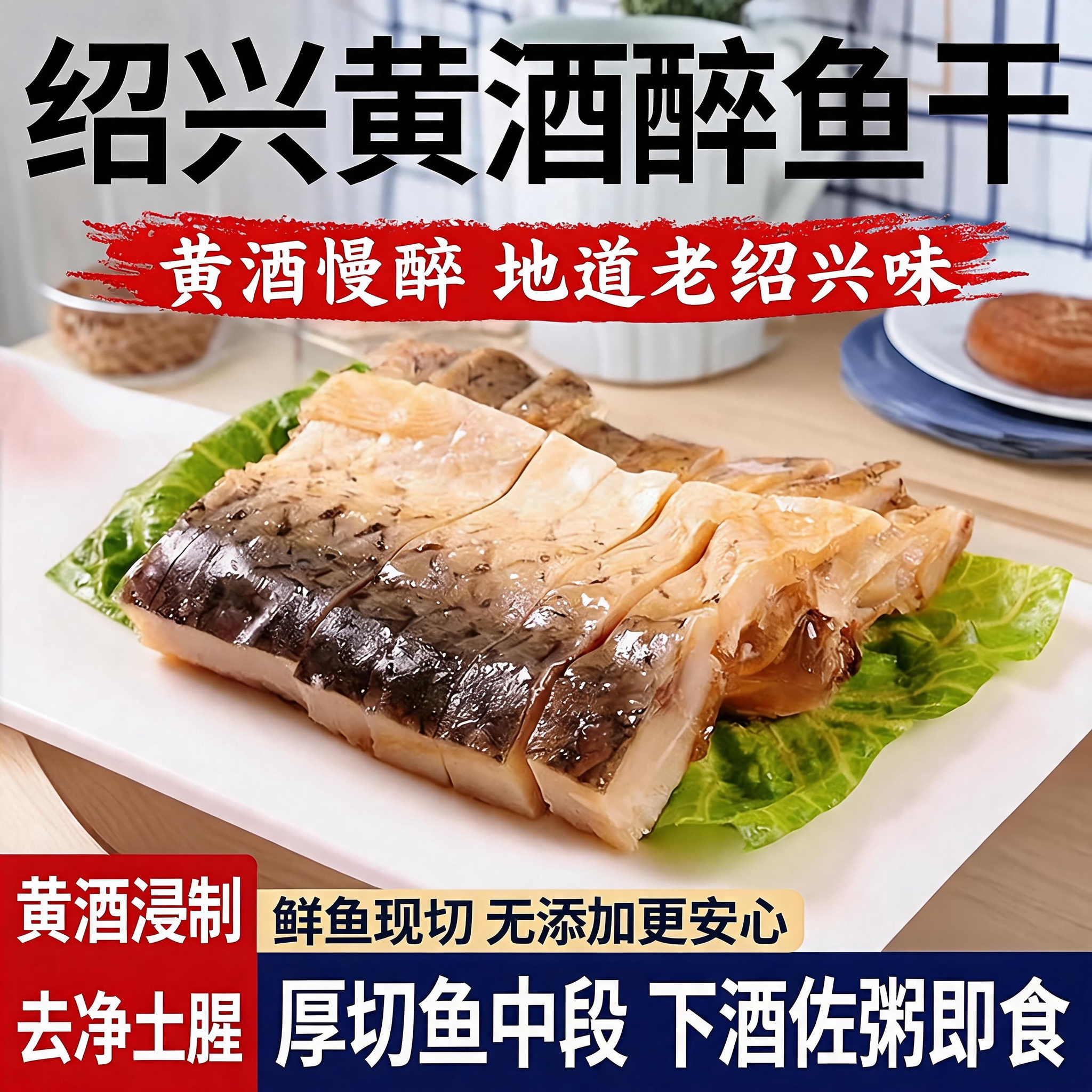 正宗绍兴特产醉鱼干120g官方旗舰店真空熟食即食零食下酒下饭菜