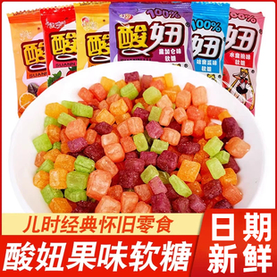 酸妞软糖二代8090后儿时糖童年零食怀旧橡皮糖独立包装官方旗舰店