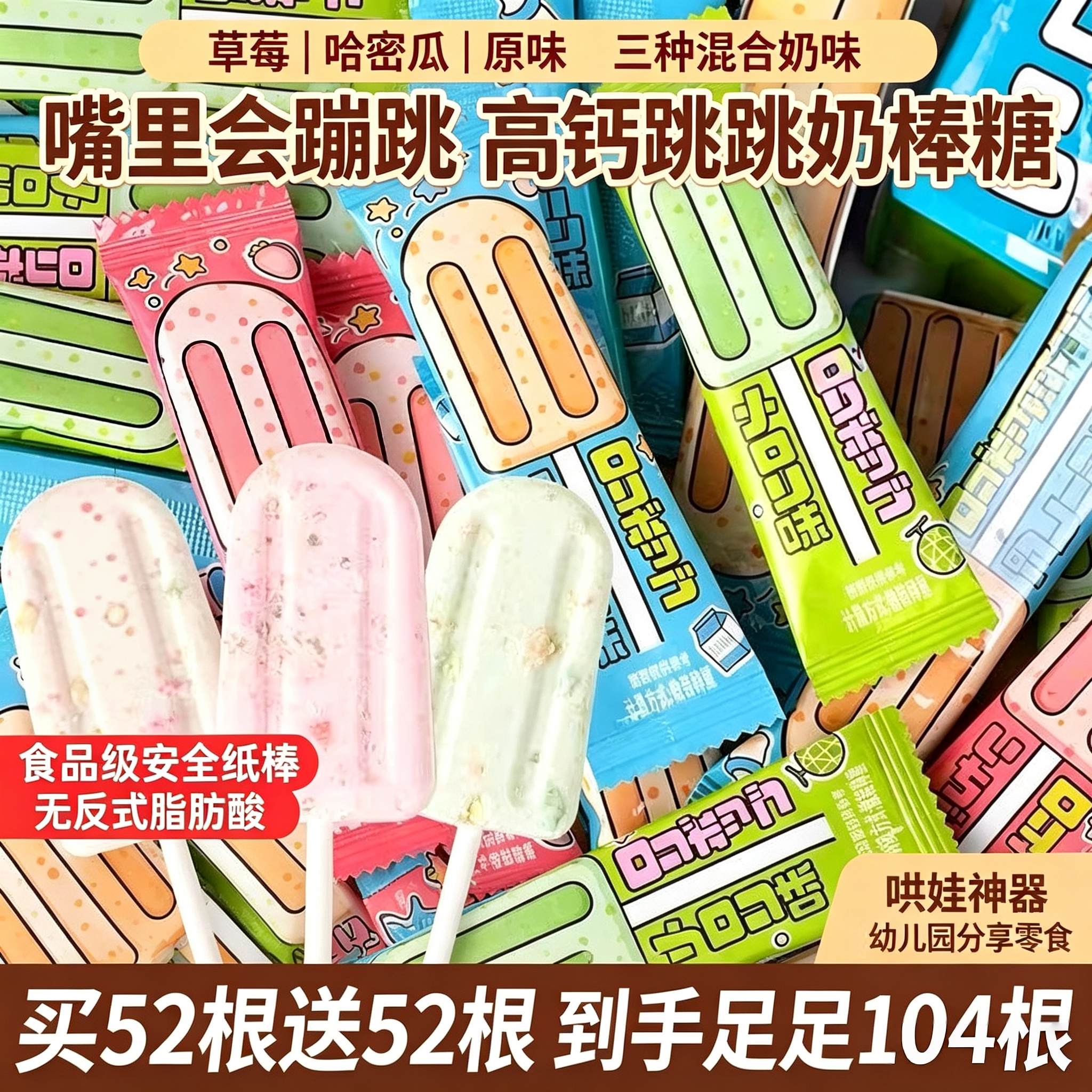 跳跳糖奶棒儿童棒棒糖官方旗舰店奖励学生节假日解馋休闲零食奶糖
