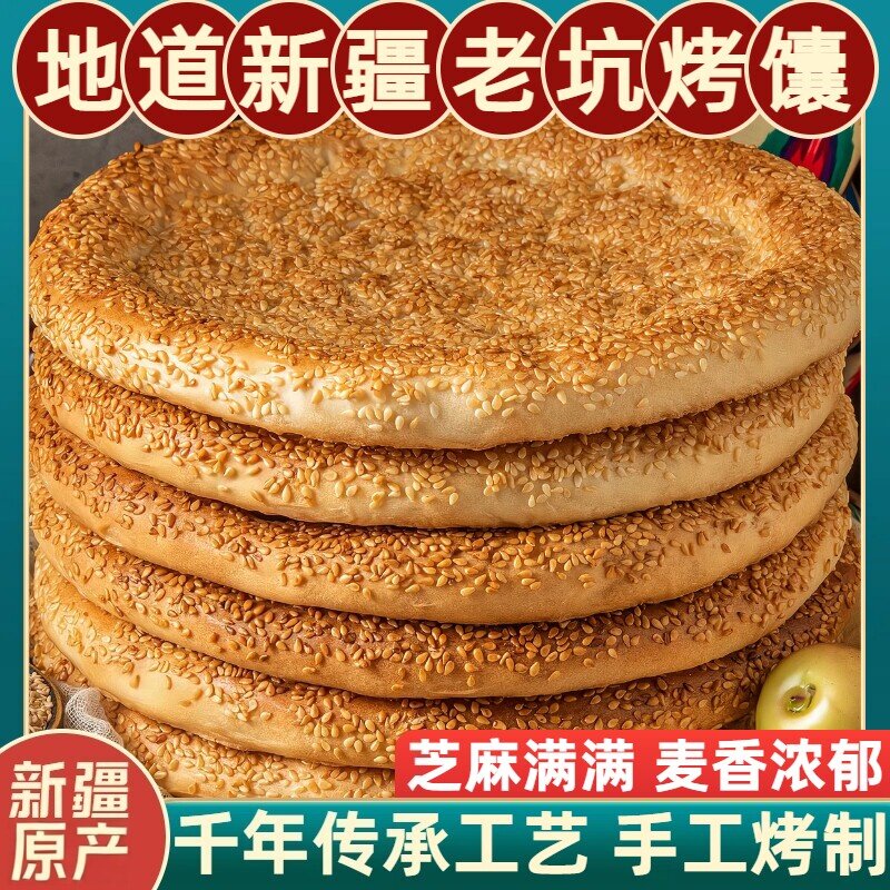 正宗新疆烤馕原味芝麻馕饼官方旗舰店传统手工大皮牙子囊即食糕点