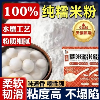 【爆款热销】门店同款水磨糯米粉
