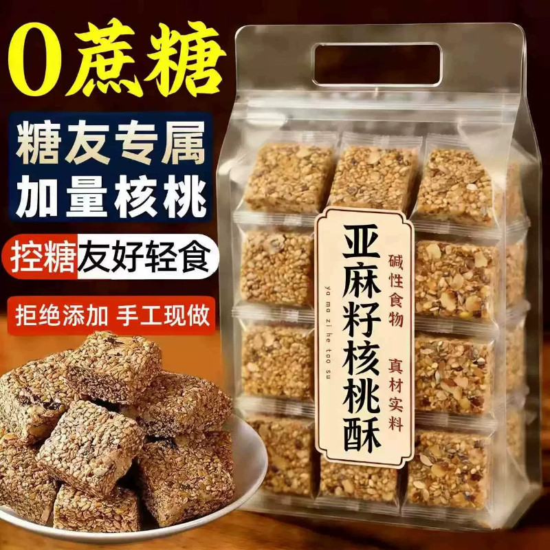 亚麻籽核桃酥无糖无添加糖酥芝麻酥糖尿人食品专用官方旗舰店糕点