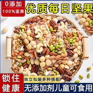 优质每日坚果低糖送礼独立包装礼盒儿童可食健康零食官方旗舰店