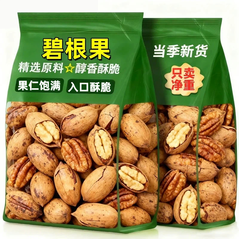 【爆卖100w+】碧根果果仁新货