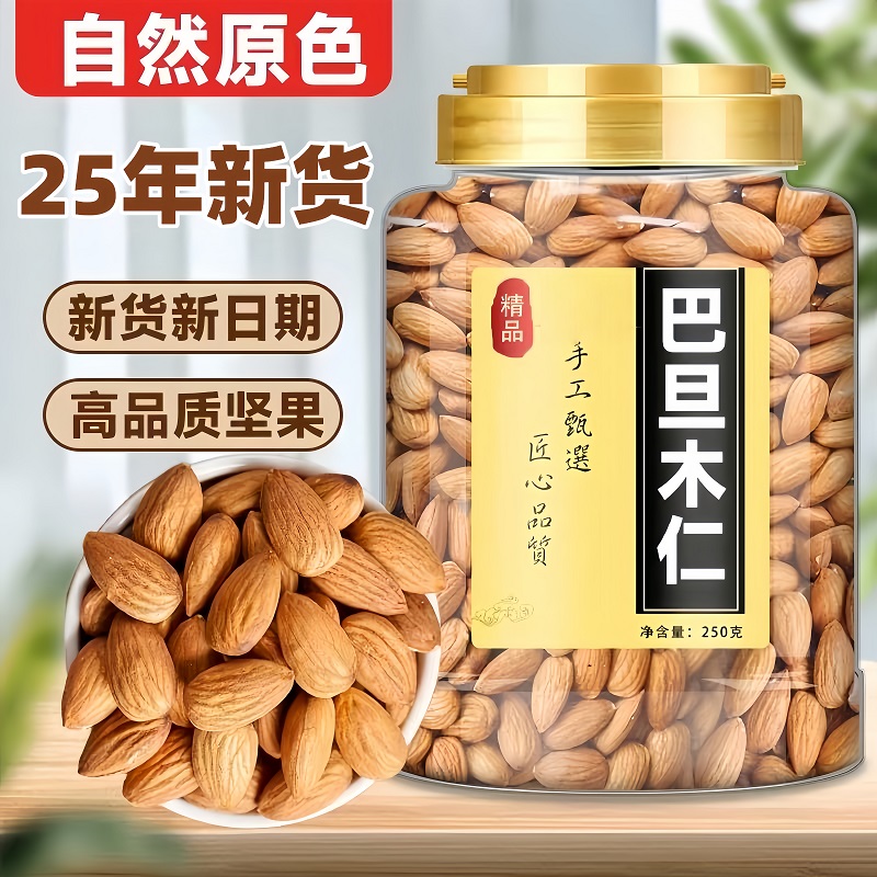 巴旦木坚果正品官方旗舰店扁巴旦木仁烘焙专用追剧大颗粒坚果批发