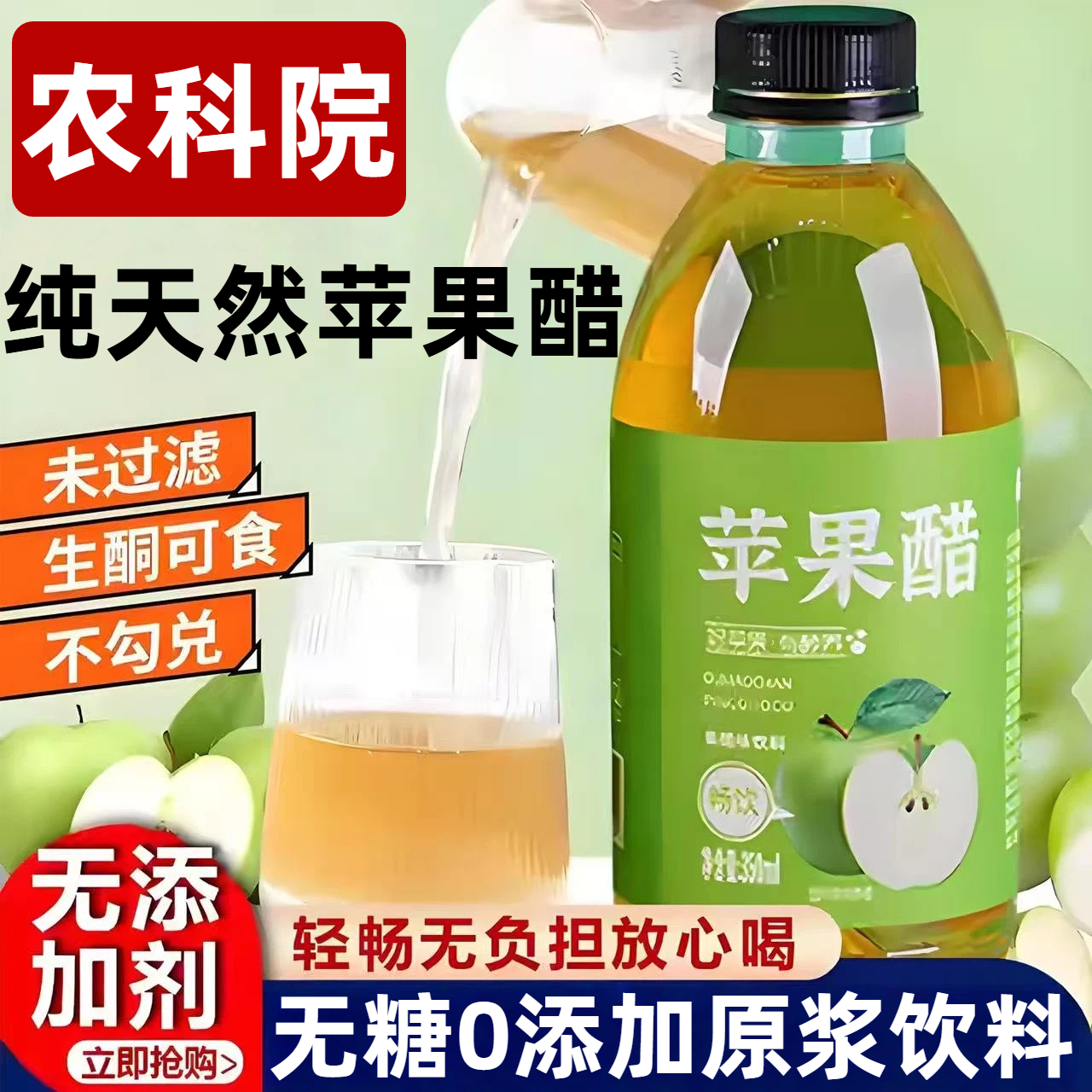 农科院纯天然苹果醋无糖0添加原浆饮料无负担商用批发官方旗舰店