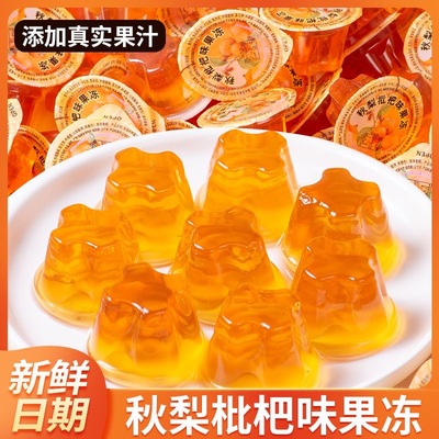 网红休闲零食秋梨枇杷果冻独立小包装小吃秋梨枇杷味Q弹爽滑果冻
