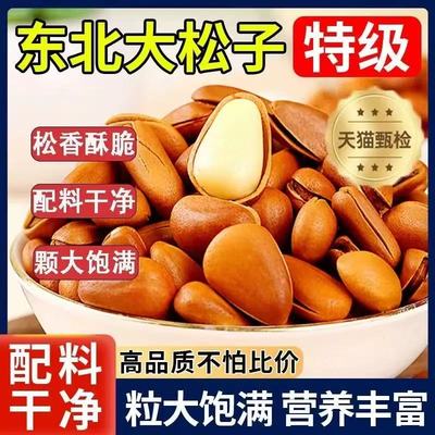 【全网热销】孕妇特级东北大松子