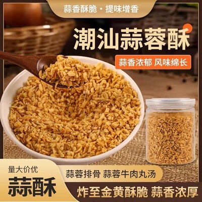 潮汕炸蒜蓉酥正盛蒜头酥蒜粒蒜蓉酱生蚝汤粉烧烤蒜酥小龙虾调料