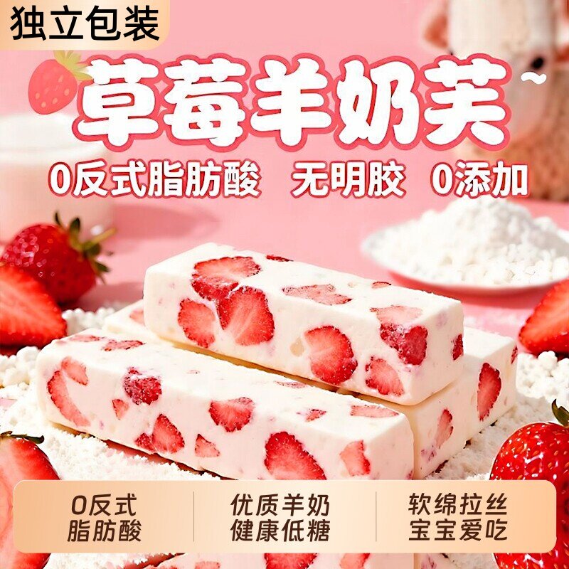 正品草莓羊奶夫官方旗舰店拉丝长条网红健康零食多口味冻干小零食