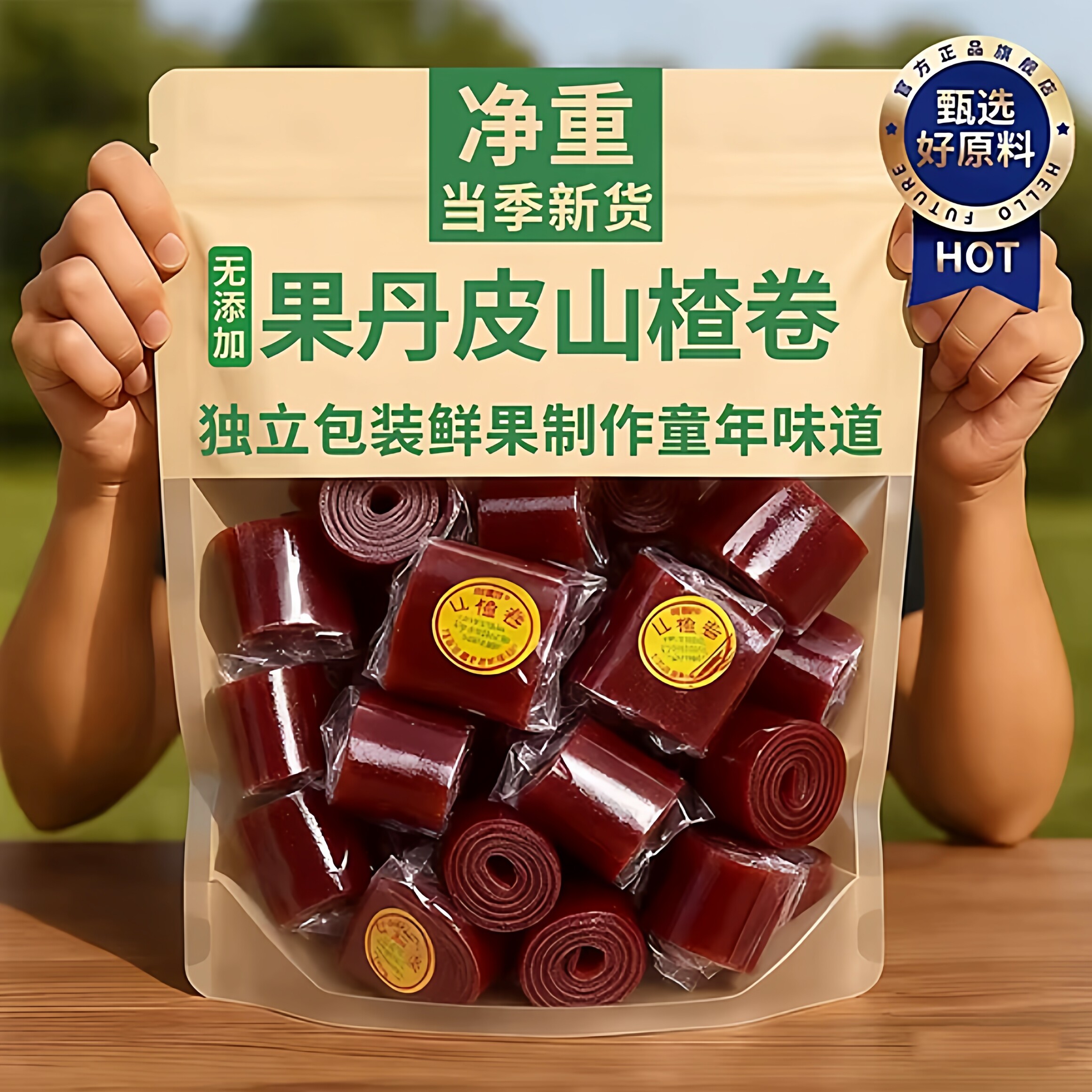 新疆伊犁果丹皮山楂卷官方旗舰店无糖无添加老式老字号零食小包装