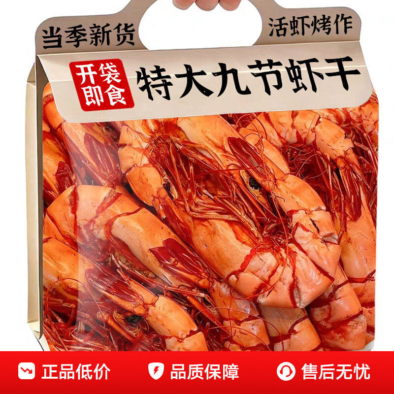 九节烤虾干解馋零食干货孕妇特大虾肉虾仁休闲食品小吃开袋即食