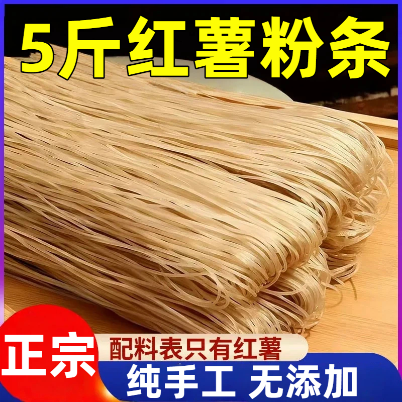 【全网热销500w+】正宗红薯粉条