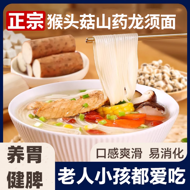 正宗猴菇薏米山药龙须面5斤挂面速食超细意米手工面早餐营养面条