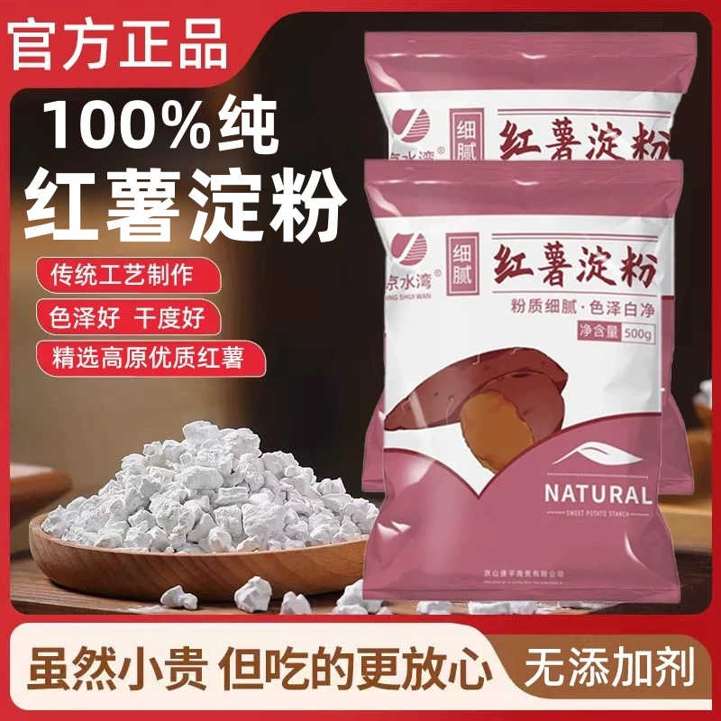 【全网热销】农家纯正红薯淀粉