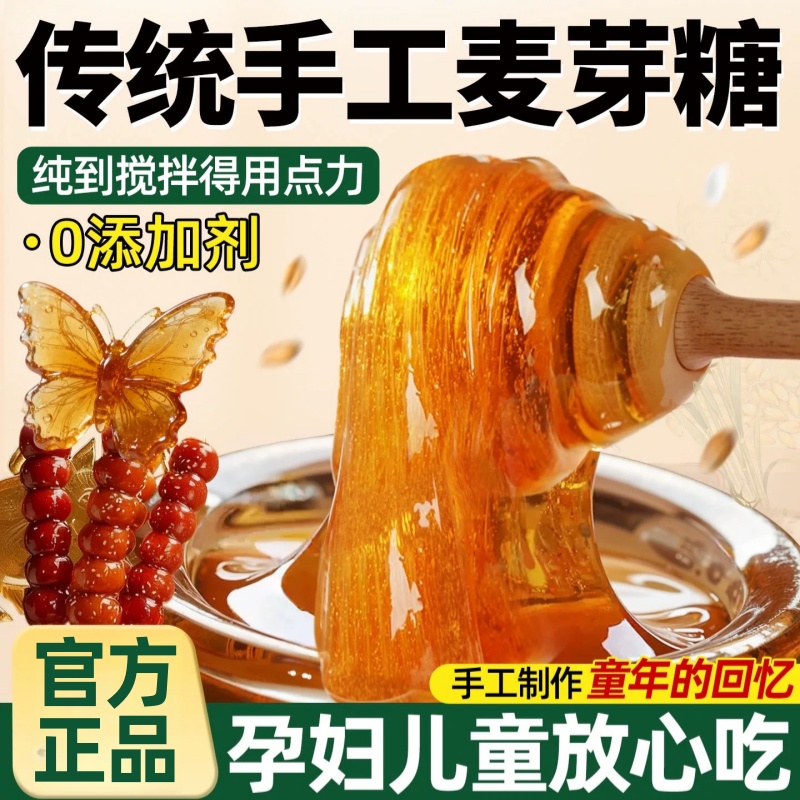 【爆款推荐】正宗纯手工麦芽糖