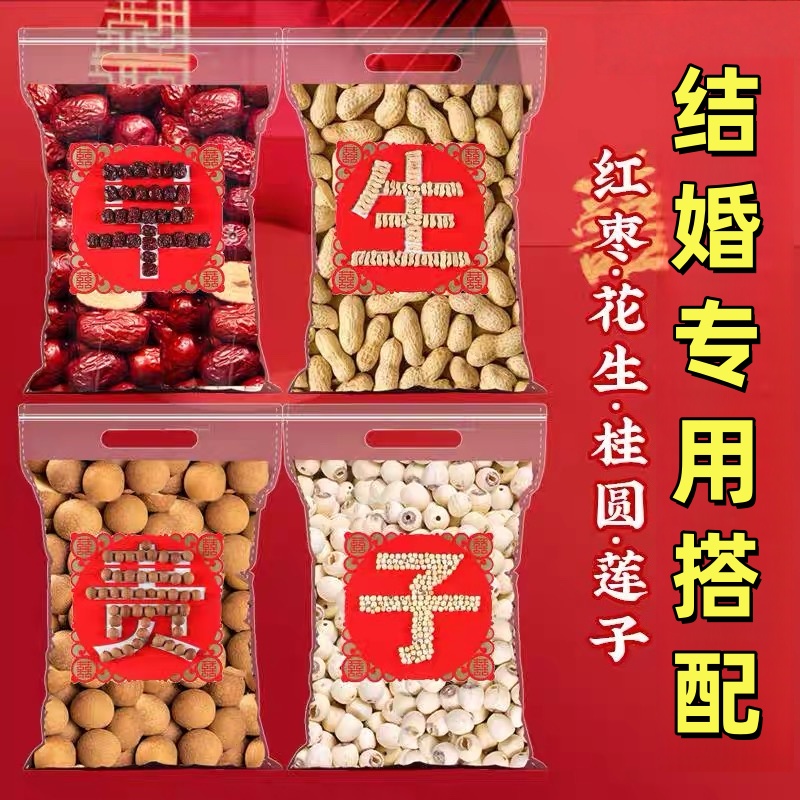 乔迁之喜喜事专用布置全套红枣桂圆花生开心果莲子摆件官方旗舰店
