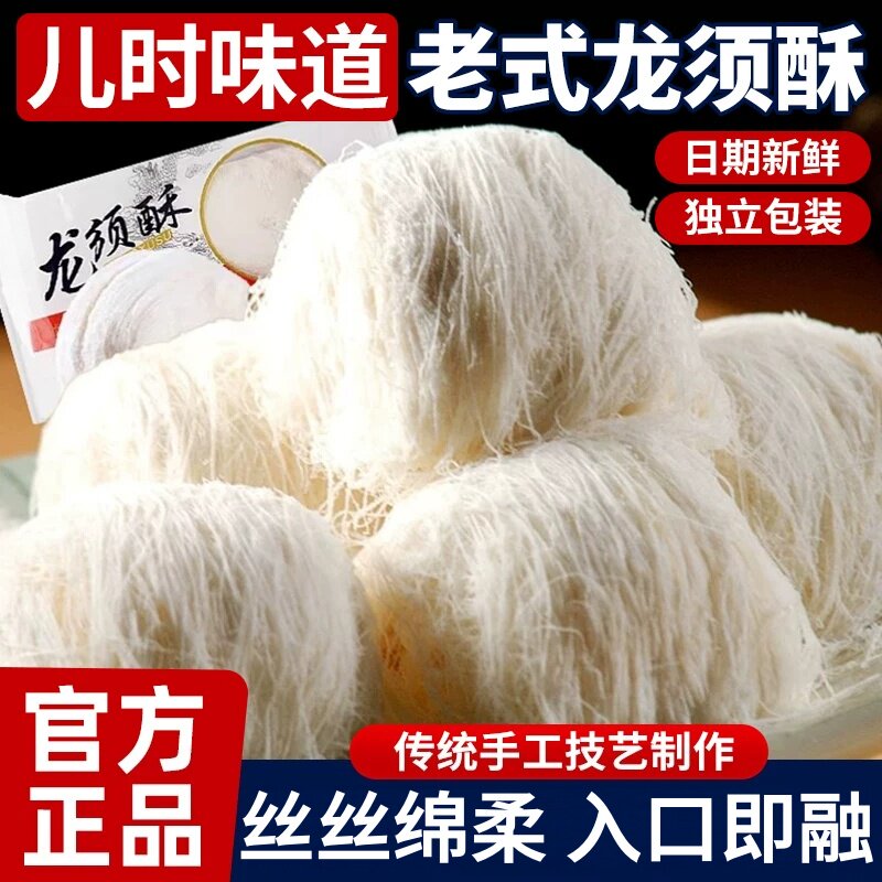正宗龙须酥官方老字号旗舰店老式杭州特产传统糕点龙须糖休闲零食