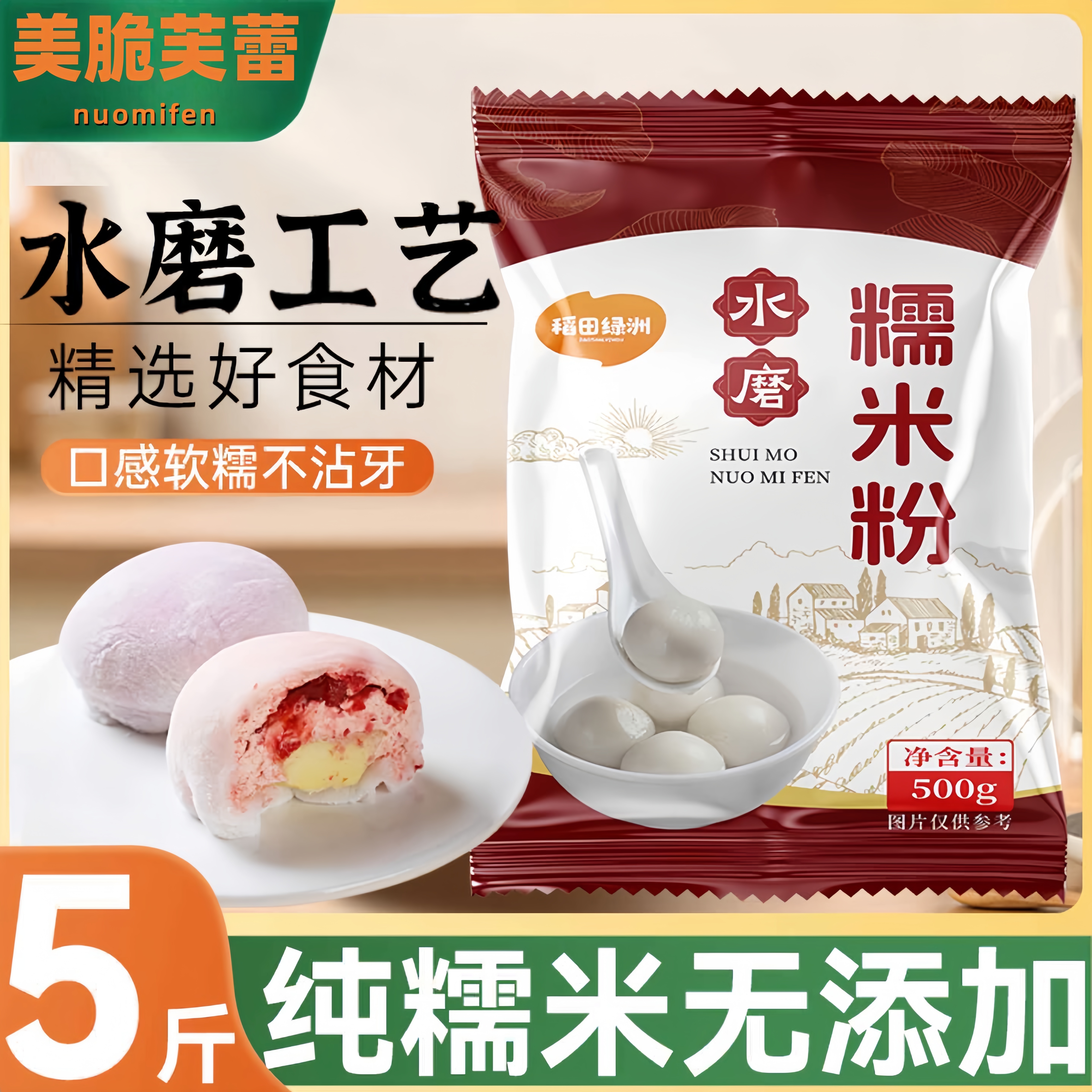 【商超同款】水磨纯糯米粉农家