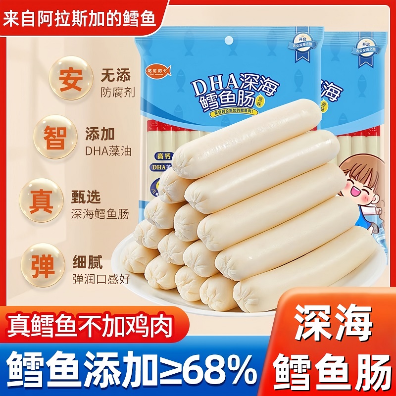 正宗鳕鱼肠宝宝零食即食鱼肉肠健康休闲无添加袋装食品官方旗舰店
