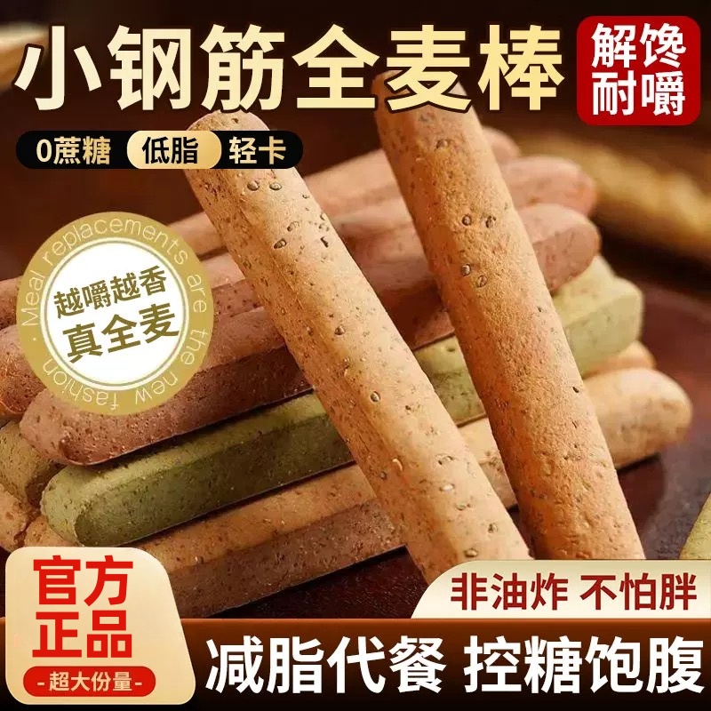 【网红爆款】全麦小钢筋磨牙棒