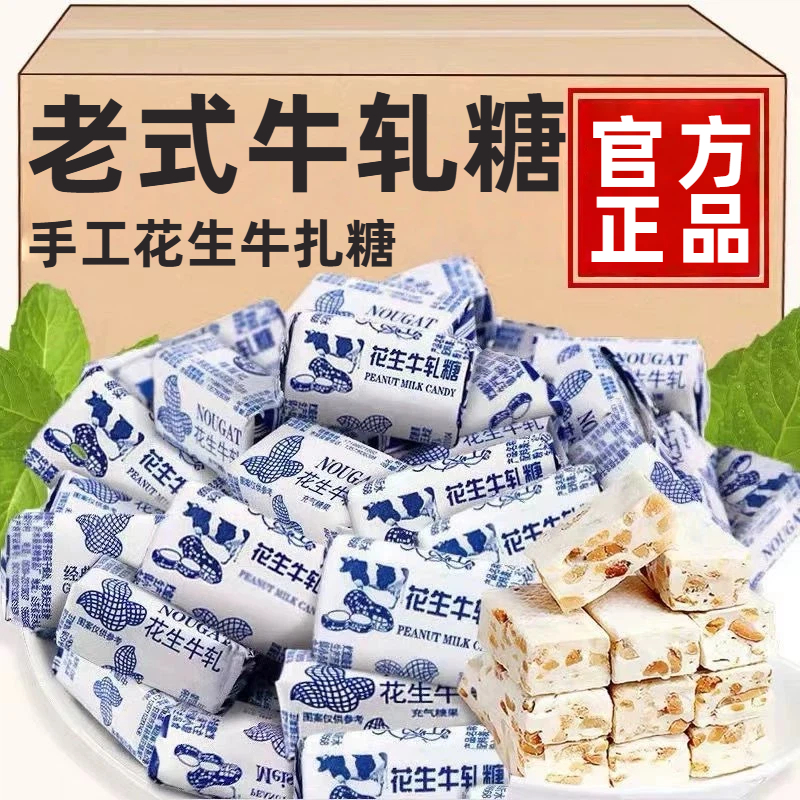 老式牛轧糖500g手工花生牛扎糖喜糖奶糖办公室小零食官方旗舰店