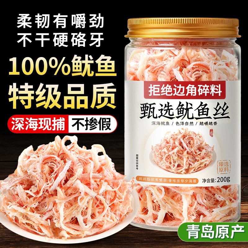 鱿鱼丝鱿鱼干碳烤手撕开袋即食干货仔海鲜解馋零食小吃官方旗舰店