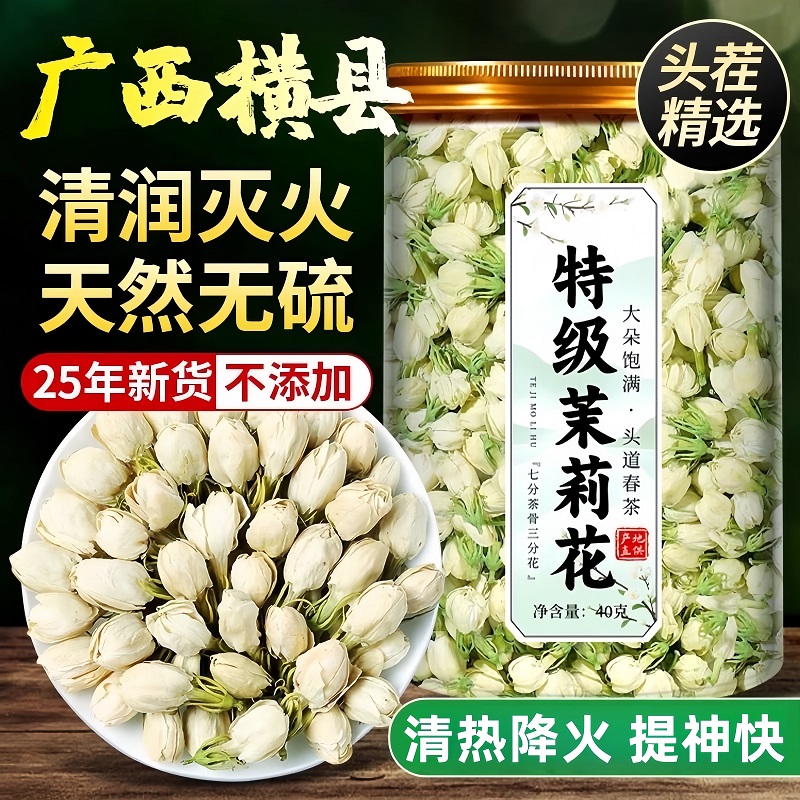 【农科院爆款】特级茉莉花干浓香
