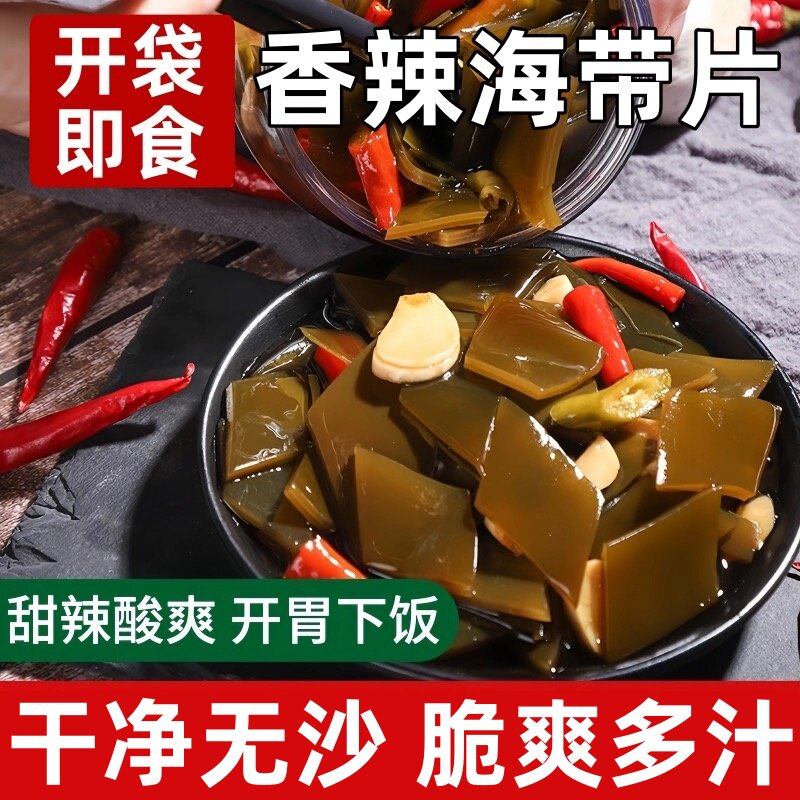 开袋即食香辣海带片捞汁海带块开胃下饭咸菜零食官方旗舰店