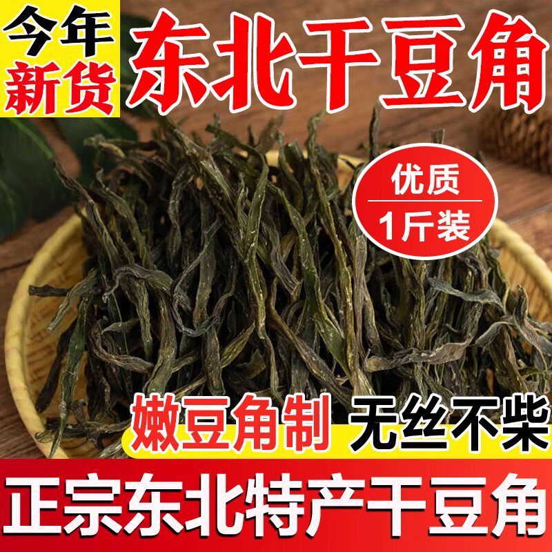 无筋干豆角缸豆干农家自晒干豇豆自制长豆角干商用官方旗舰店