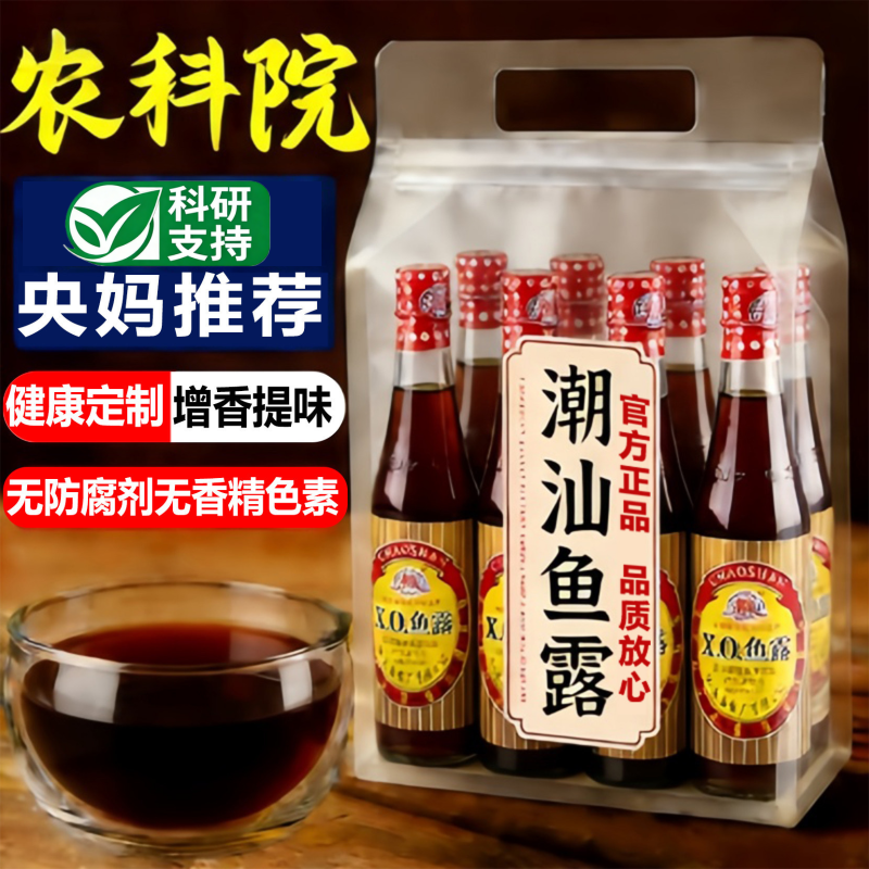 正宗潮汕鱼露官方旗舰店0添加特级汕头原汁初汤小瓶味调料商用