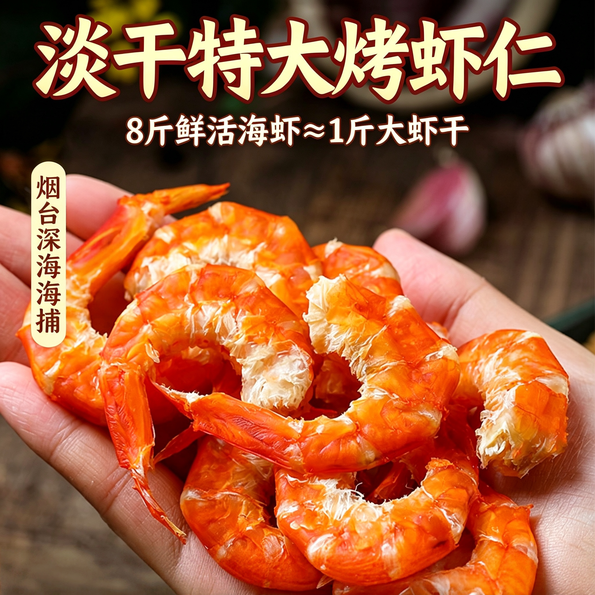 即食减脂虾仁健身低脂高蛋白碳烤虾仁干解馋虾肉小零食官方旗舰店图片